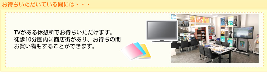 お待ちいただいている間には、お客様の好みに合わせて雑誌をご用意しております。