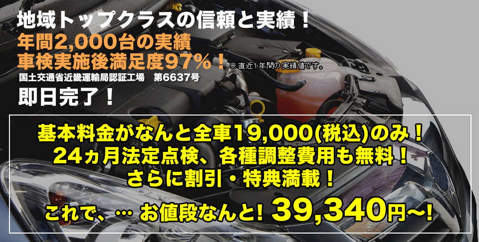 地域トップクラスの信頼と実績